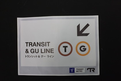 トランジット８号駅